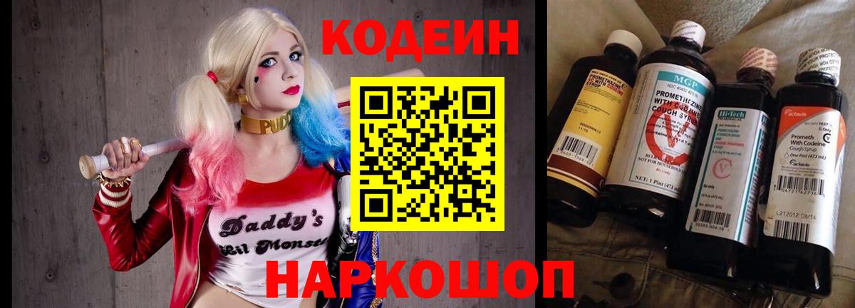 Кодеиновый сироп Lean Purple Drank  цены наркотик  Узловая  Вход с VPN 