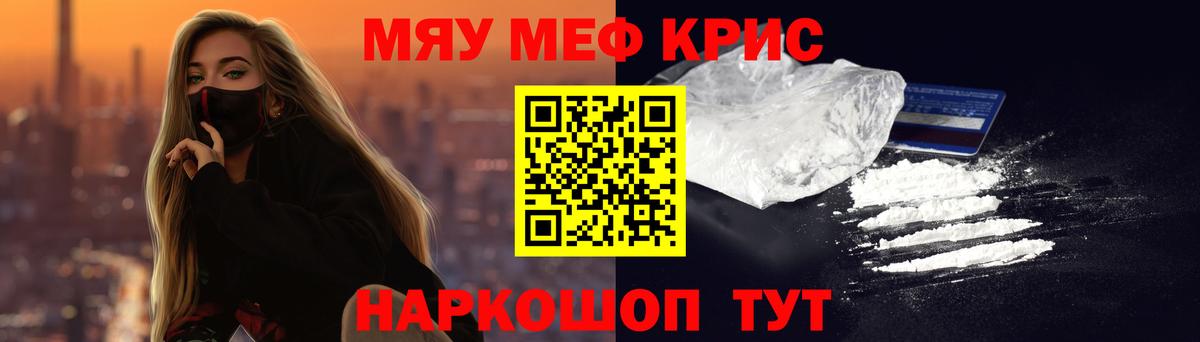 МЯУ-МЯУ mephedrone  Вход с VPN  Меф  Мефедрон VHQ  Мефедрон  Узловая 